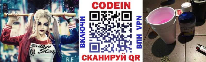 как найти наркотики  Балаково  Кодеин Purple Drank 